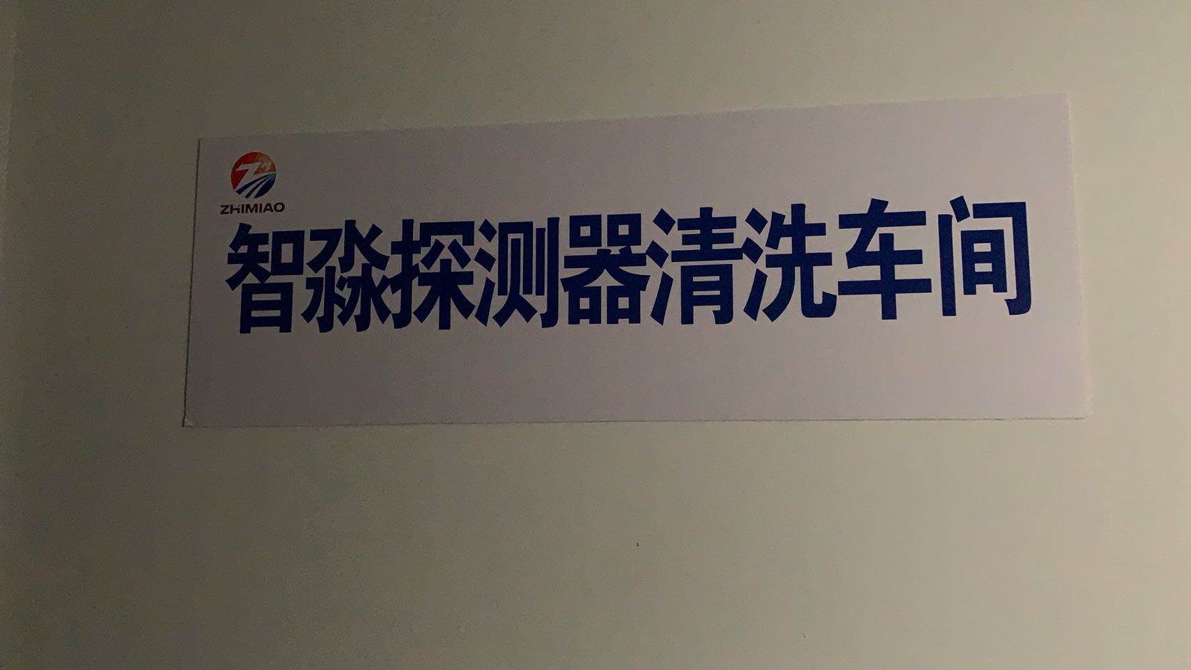 火灾探测器(烟感器)误报常见因素 火灾探测器(烟感器)误报常见因素