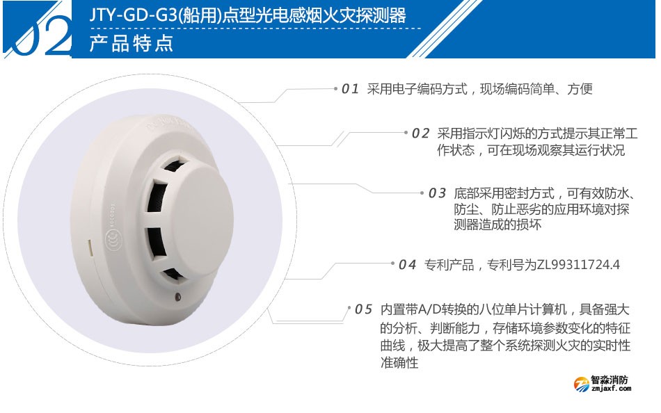 JTY-GD-G3(船用)点型光电感烟火灾探测器特点