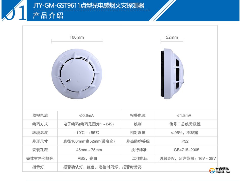 JTY-GM-GST9611点型光电感烟火灾探测器参数