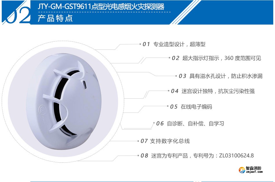 JTY-GM-GST9611点型光电感烟火灾探测器特点