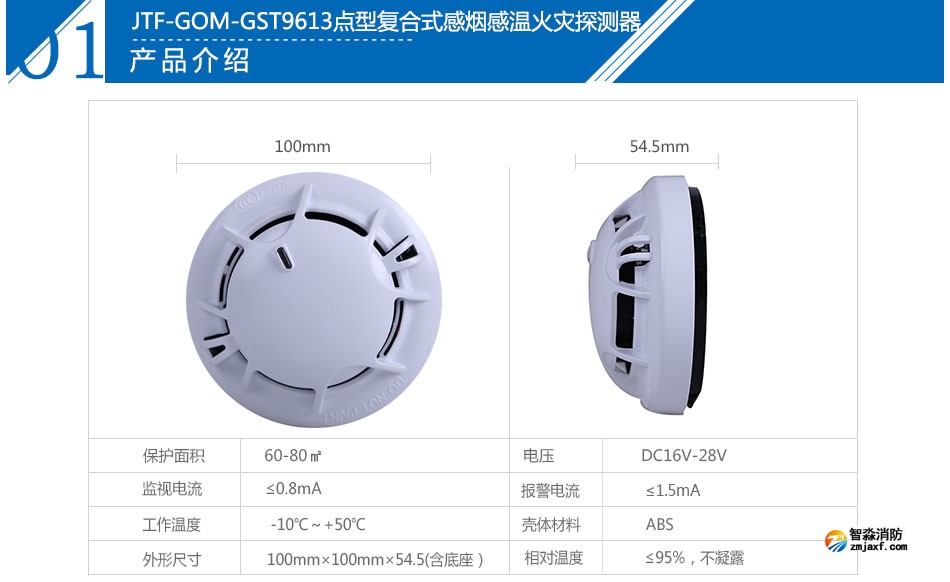 JTF-GOM-GST9613点型复合式感烟感温火灾探测器产品参数