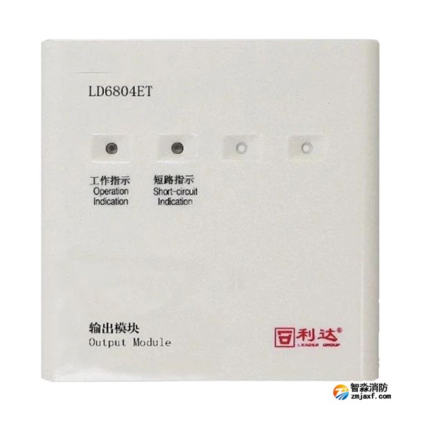 利达LD6804ET输出模块 广播模块 两线制