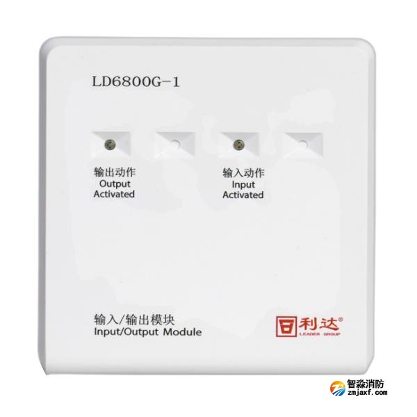 利达LD6800G-1输入/输出模块 有源输出