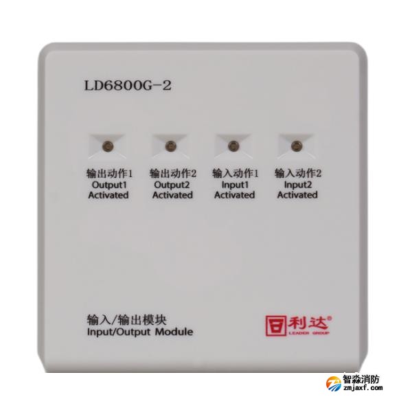 利达LD6800G-2 双输入/输出模块