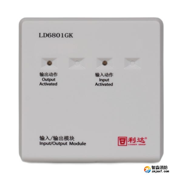 利达LD6801GK输入/输出模块 二线制 无源输出