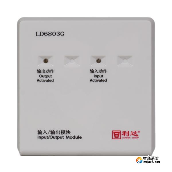 利达LD6803G输入/输出模块 多线模块