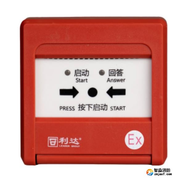 利达LD2004Ex防爆型消火栓按钮 本安防爆 编码型