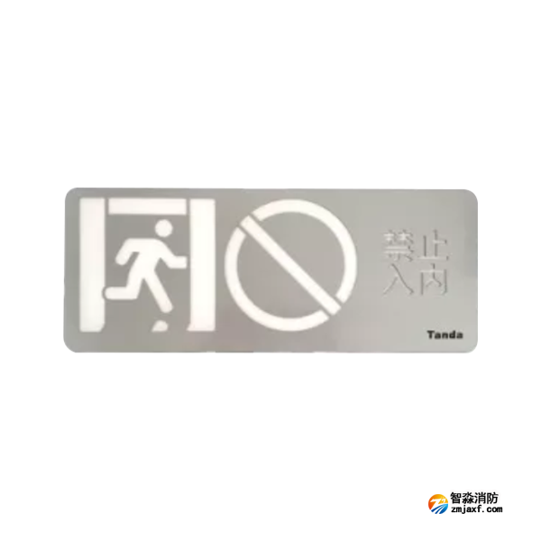 泰和安TS-BLZC-1OEⅡ1W-6421F自带蓄电池集中控制型乐鱼在线(中国)应急标志灯具