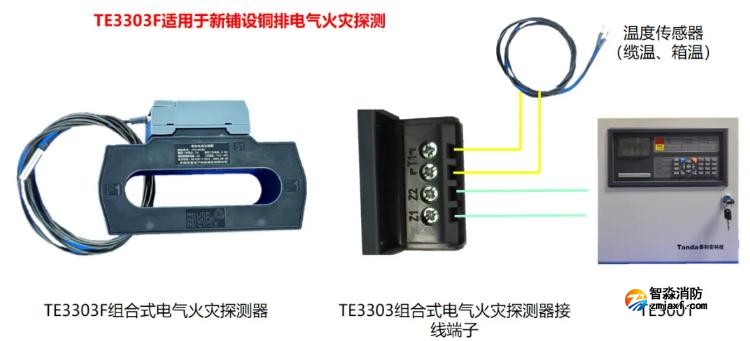 TE3303F系列组合式电气火灾监控探测器接线图