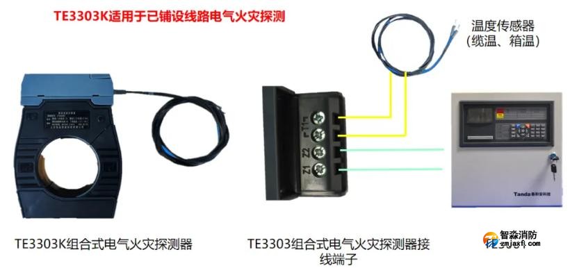 TE3303K系列组合式电气火灾监控探测器接线图