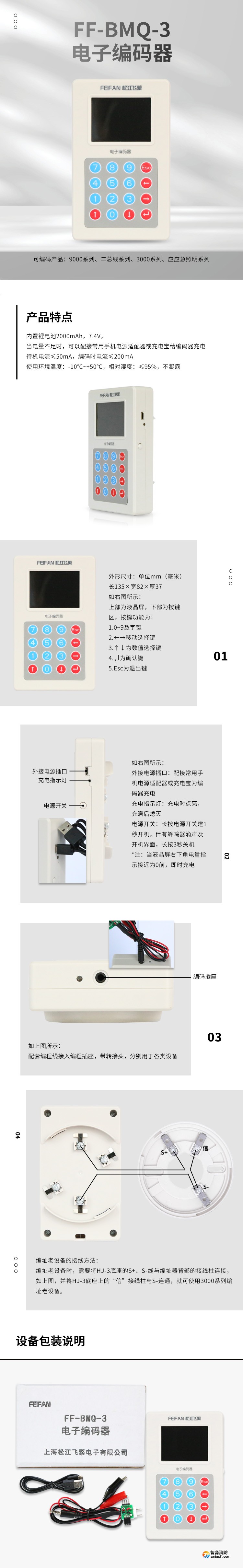 FF-BMQ-3电子编码器
