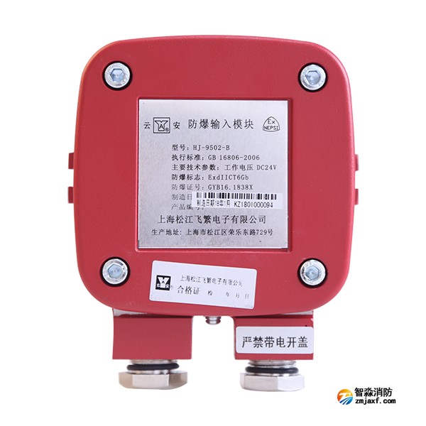 松江HJ-9502-B输入模块(隔爆型)