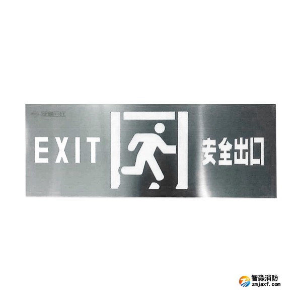 三江SJ-BLJC-Ⅲ1OE3W集中电源集中控制型乐鱼在线(中国)应急标志灯具 壁挂