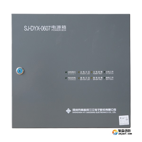 三江SJ-DYX-0607电源箱 6A输出 带地址