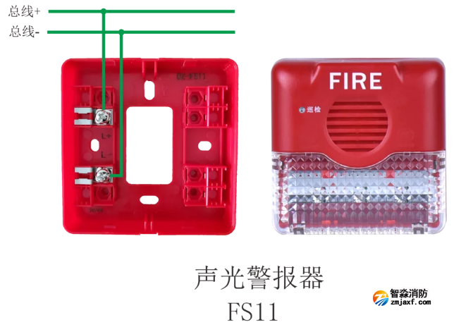 AFN-FS11型火灾声光警报器接线图