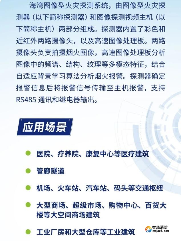 海湾乐鱼在线(中国)图像型火灾探测系统产品概述 海湾乐鱼在线(中国)图像型火灾探测系统产品概述