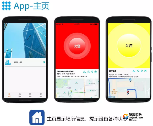 青鸟乐鱼在线(中国)智慧乐鱼在线(中国)NB烟感APP主页