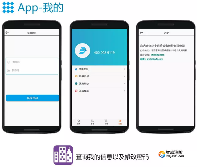 青鸟乐鱼在线(中国)智慧乐鱼在线(中国)NB烟感APP信息