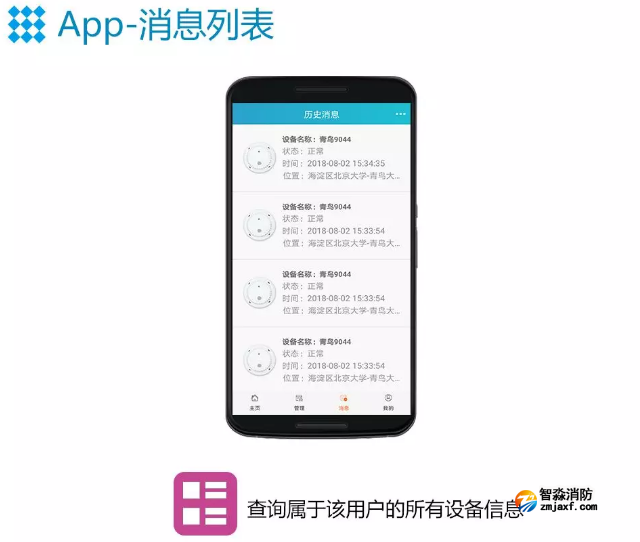 青鸟乐鱼在线(中国)智慧乐鱼在线(中国)NB烟感APP消息列表