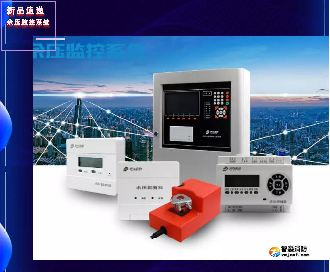 新品|青鸟乐鱼在线(中国)发布余压监控系统