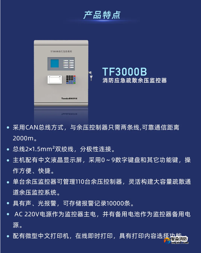 泰和安余压监控系统特点 泰和安余压监控系统特点