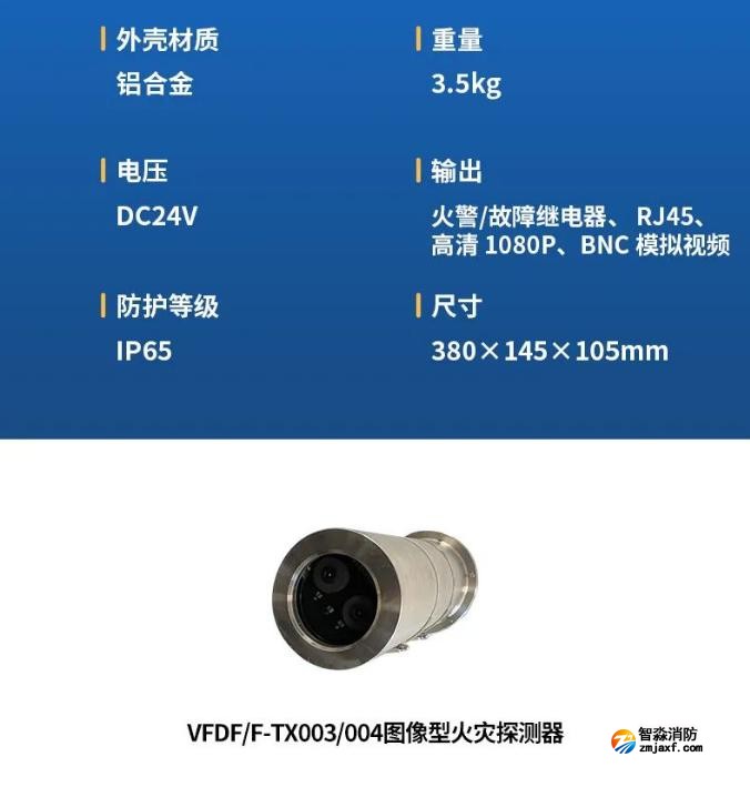 泰和安图像型火灾探测器全新上市 泰和安图像型火灾探测器全新上市