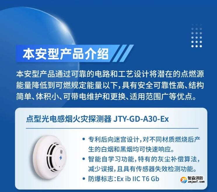 高新投三江火灾报警防爆本安产品 高新投三江火灾报警防爆本安产品