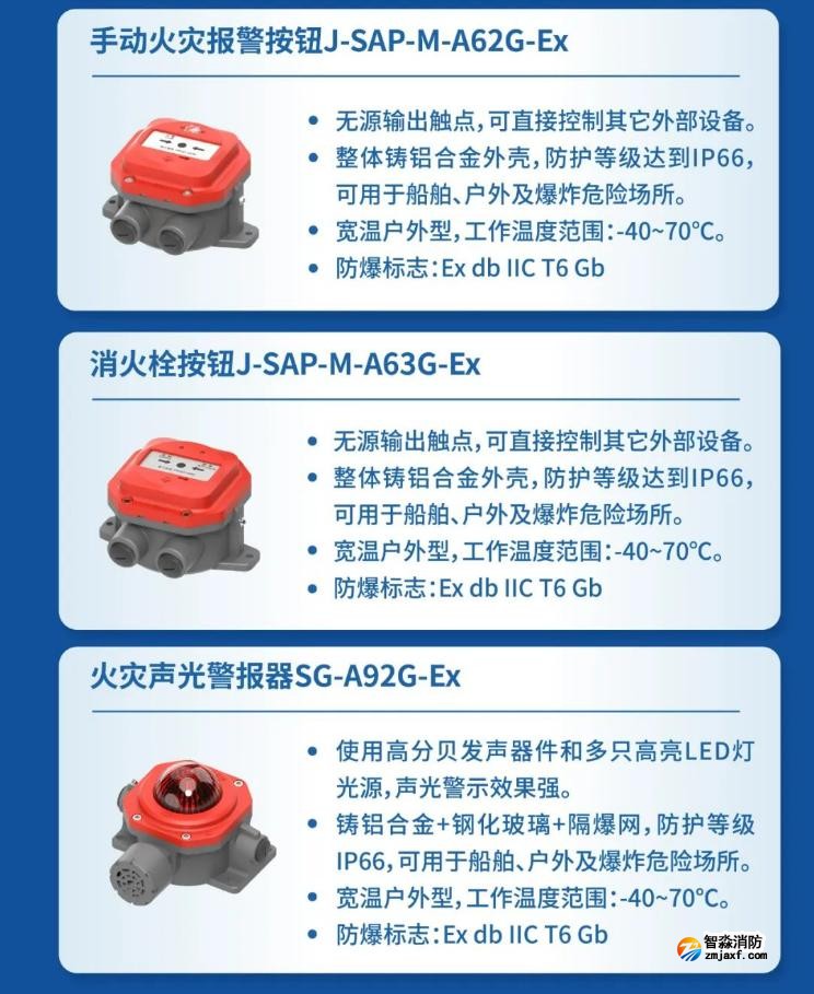 高新投三江火灾报警防爆隔爆产品 高新投三江火灾报警防爆隔爆产品