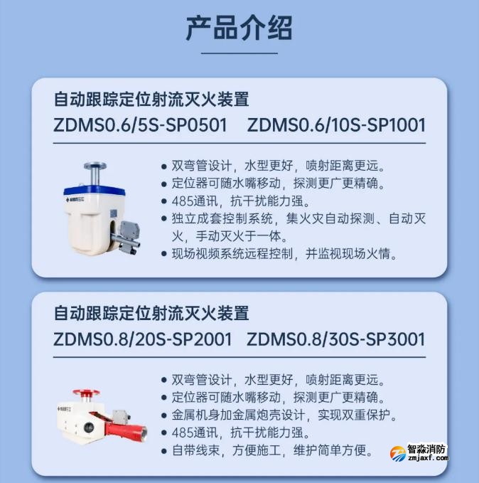三江自动跟踪定位射流灭火系统产品 三江自动跟踪定位射流灭火系统产品