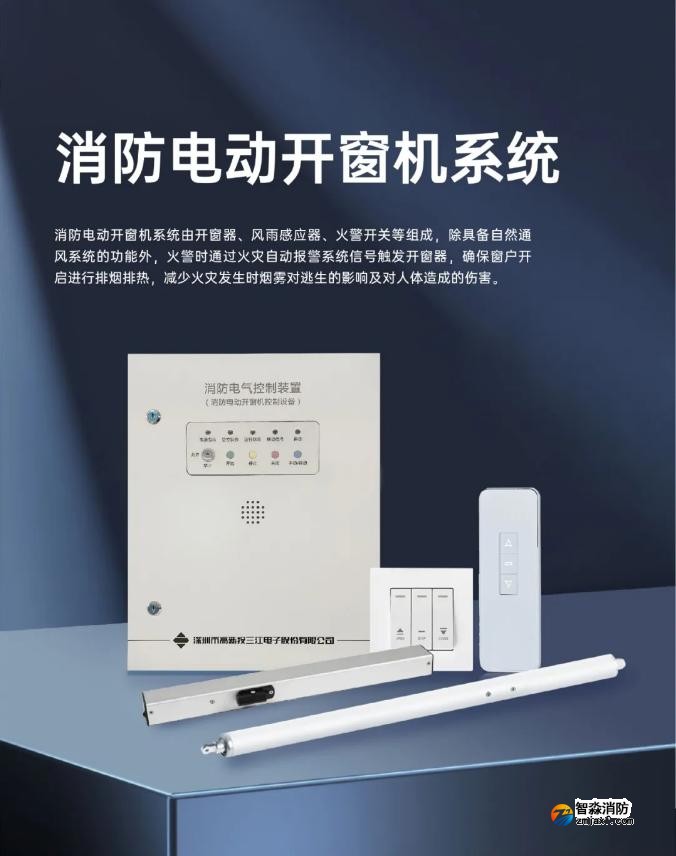 高新投三江乐鱼在线(中国)全新推出乐鱼在线(中国)电动开窗机系统 高新投三江乐鱼在线(中国)全新推出乐鱼在线(中国)电动开窗机系统