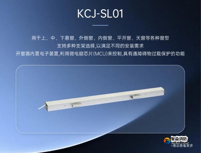 高新投三江乐鱼在线(中国)全新推出乐鱼在线(中国)电动开窗机系统双链式 高新投三江乐鱼在线(中国)全新推出乐鱼在线(中国)电动开窗机系统双链式