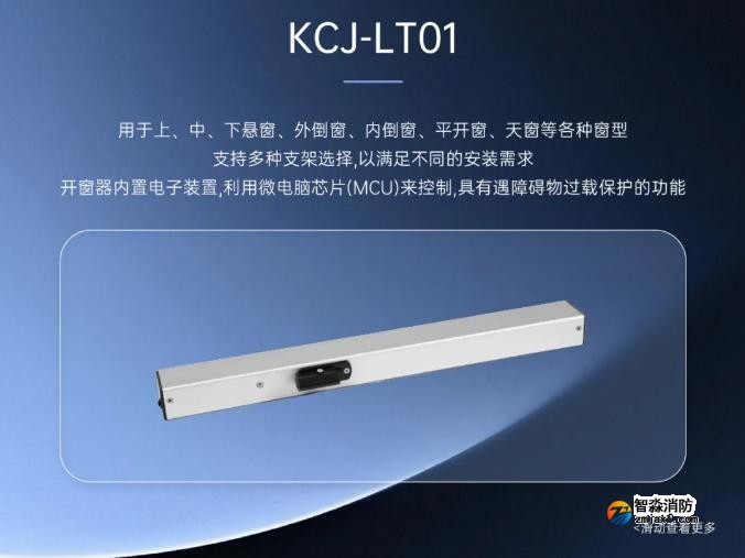 高新投三江乐鱼在线(中国)全新推出乐鱼在线(中国)电动开窗机系统开窗机 高新投三江乐鱼在线(中国)全新推出乐鱼在线(中国)电动开窗机系统开窗机