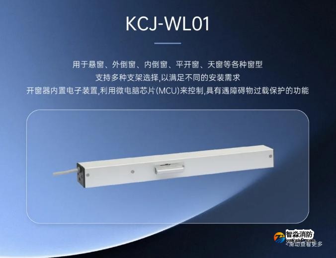 高新投三江乐鱼在线(中国)全新推出乐鱼在线(中国)电动开窗机系统单链式 高新投三江乐鱼在线(中国)全新推出乐鱼在线(中国)电动开窗机系统单链式