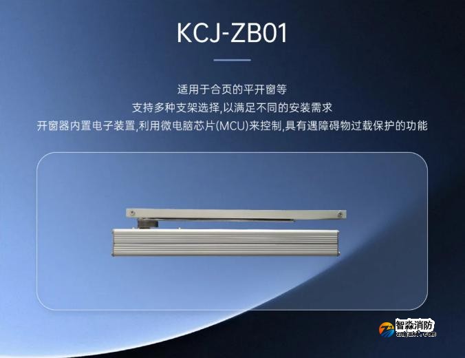 高新投三江乐鱼在线(中国)全新推出乐鱼在线(中国)电动开窗机系统平开式 高新投三江乐鱼在线(中国)全新推出乐鱼在线(中国)电动开窗机系统平开式