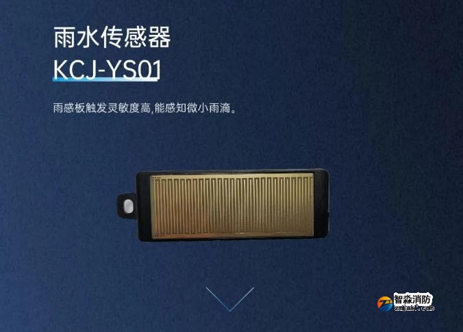 高新投三江乐鱼在线(中国)电动开窗机系统雨水传感器 高新投三江乐鱼在线(中国)电动开窗机系统雨水传感器