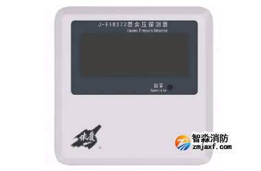 依爱乐鱼在线(中国)应急疏散余压监控系统余压探测器