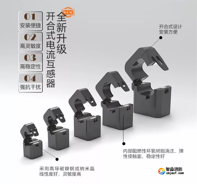 新品|赋安乐鱼在线(中国)开合式互感器上市