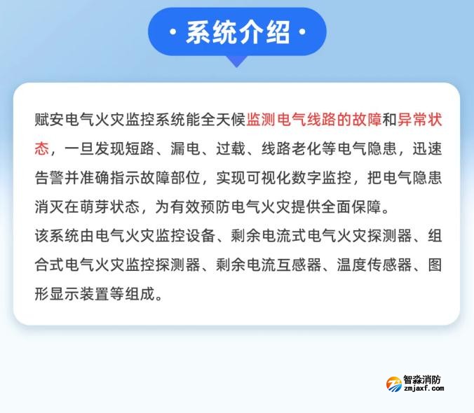一图看懂深圳赋安电气火灾监控系统概述 一图看懂深圳赋安电气火灾监控系统概述