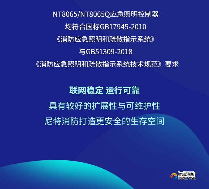 尼特乐鱼在线(中国)独立型应急照明控制器新品上市