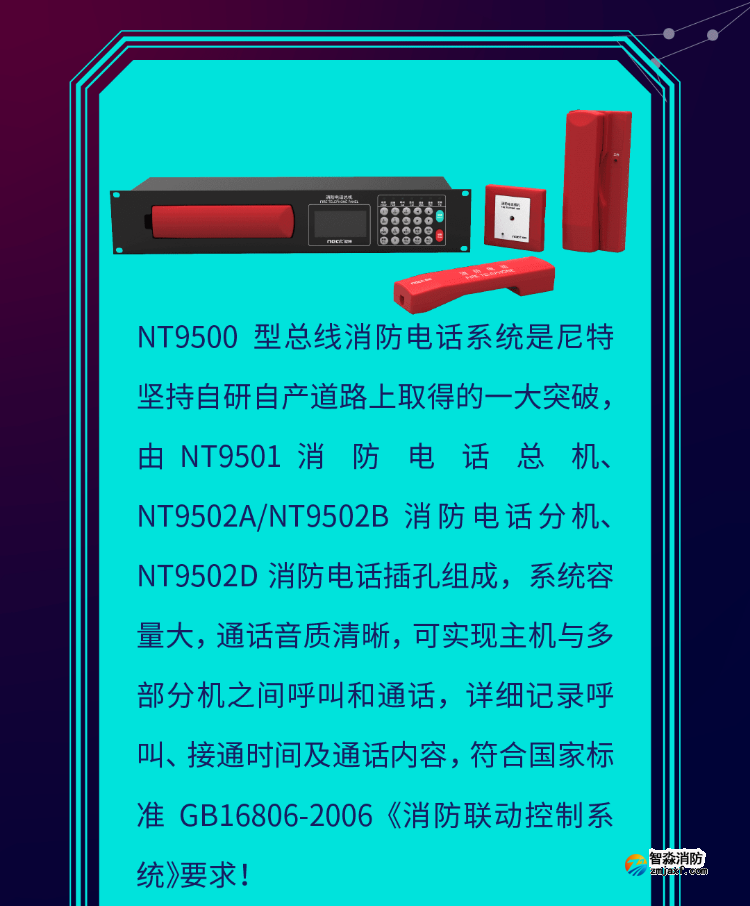 尼特NT9500乐鱼在线(中国)电话系统介绍 尼特NT9500乐鱼在线(中国)电话系统介绍