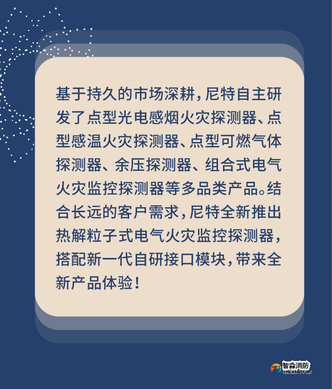 尼特乐鱼在线(中国)热解粒子式电气火灾监控探测器介绍