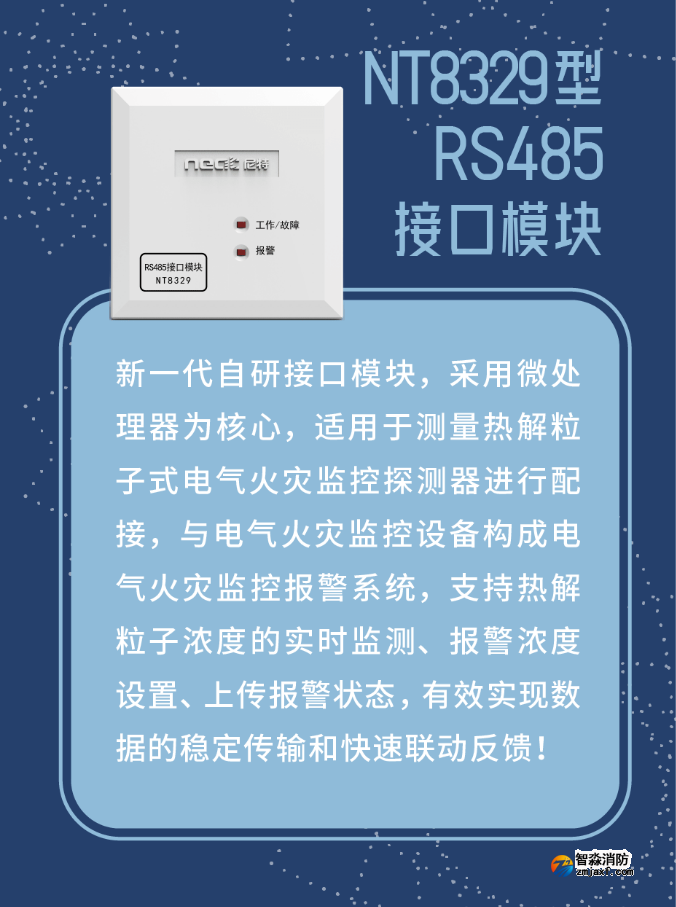 尼特乐鱼在线(中国)热解粒子式电气火灾监控探测器配套模块