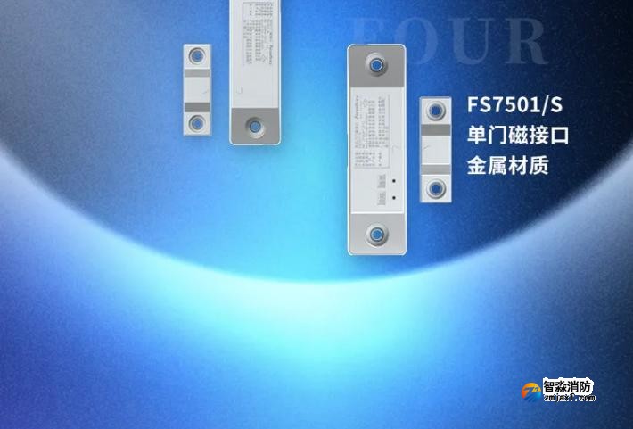 赋安乐鱼在线(中国)防火门门磁接囗产品展示