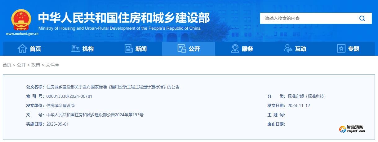 通用安装工程工程量计算标准 通用安装工程工程量计算标准