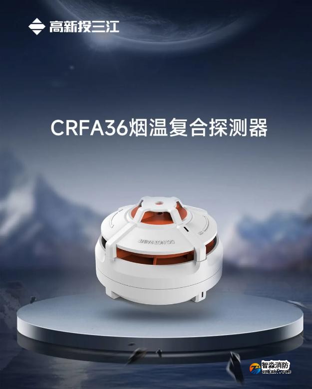 CRFA36烟温复合探测器