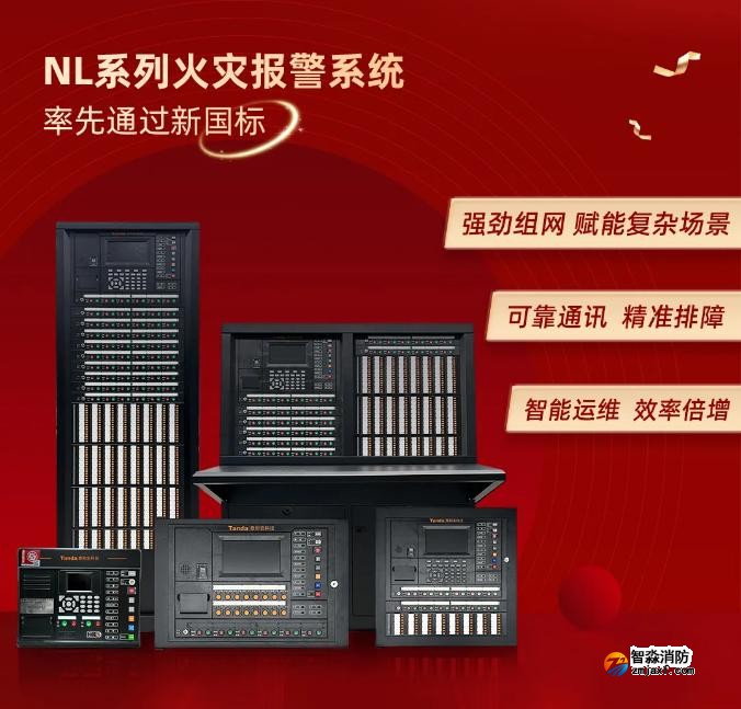泰和安乐鱼在线(中国)首批获得GB4717-2024《火灾报警控制器》新国标3C认证