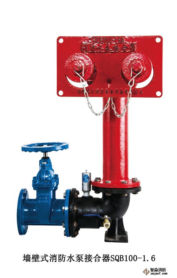 墙壁式水泵接合器