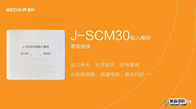 J-SCM30输入模块