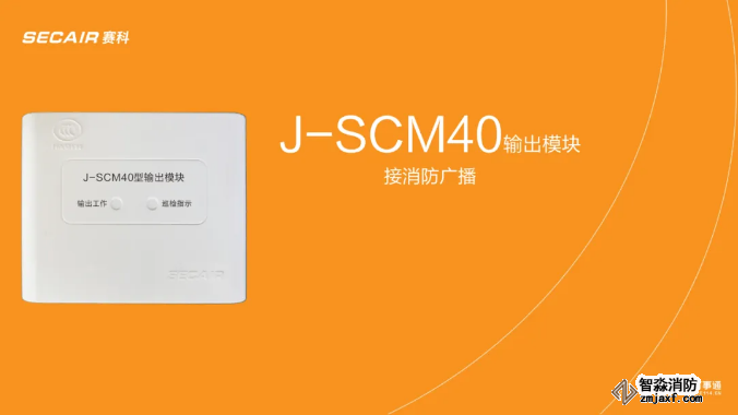 J-SCM40输出模块接线
