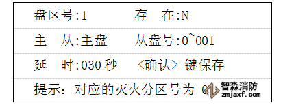 GK652B气体灭火主机从网设置